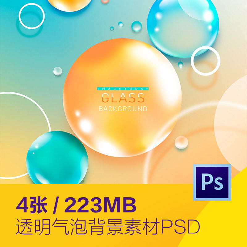 创意彩色透明磨砂玻璃水晶气泡海报背景psd分层设计素材d2181701