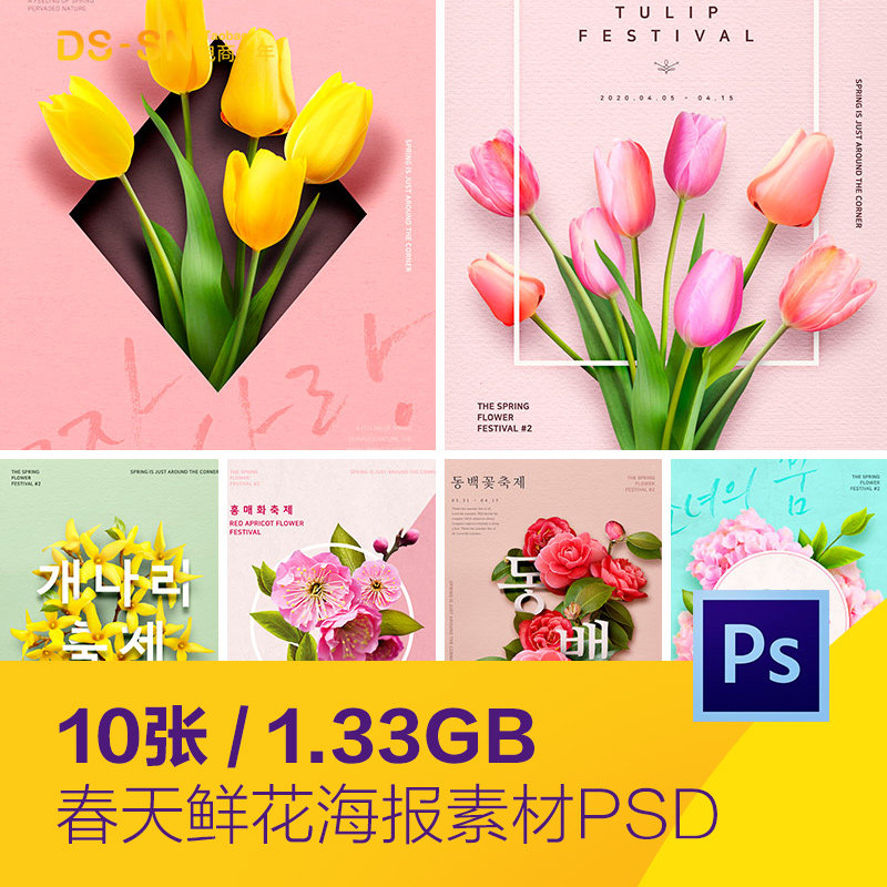 春天鲜花迎春花油菜花郁金香海报背景psd分层设计素材模板73004