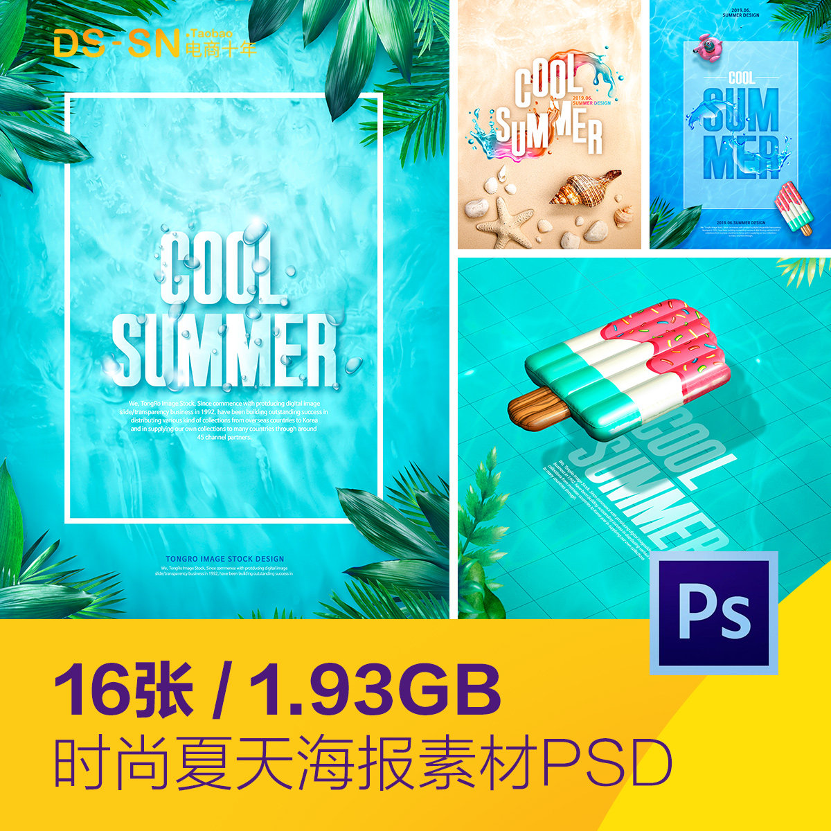 创意夏天旅游度假大海沙滩泳池海报背景psd分层设计素材d2072205