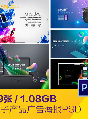 创意潮流科技电子产品合成广告图海报背景psd分层设计素材2253003