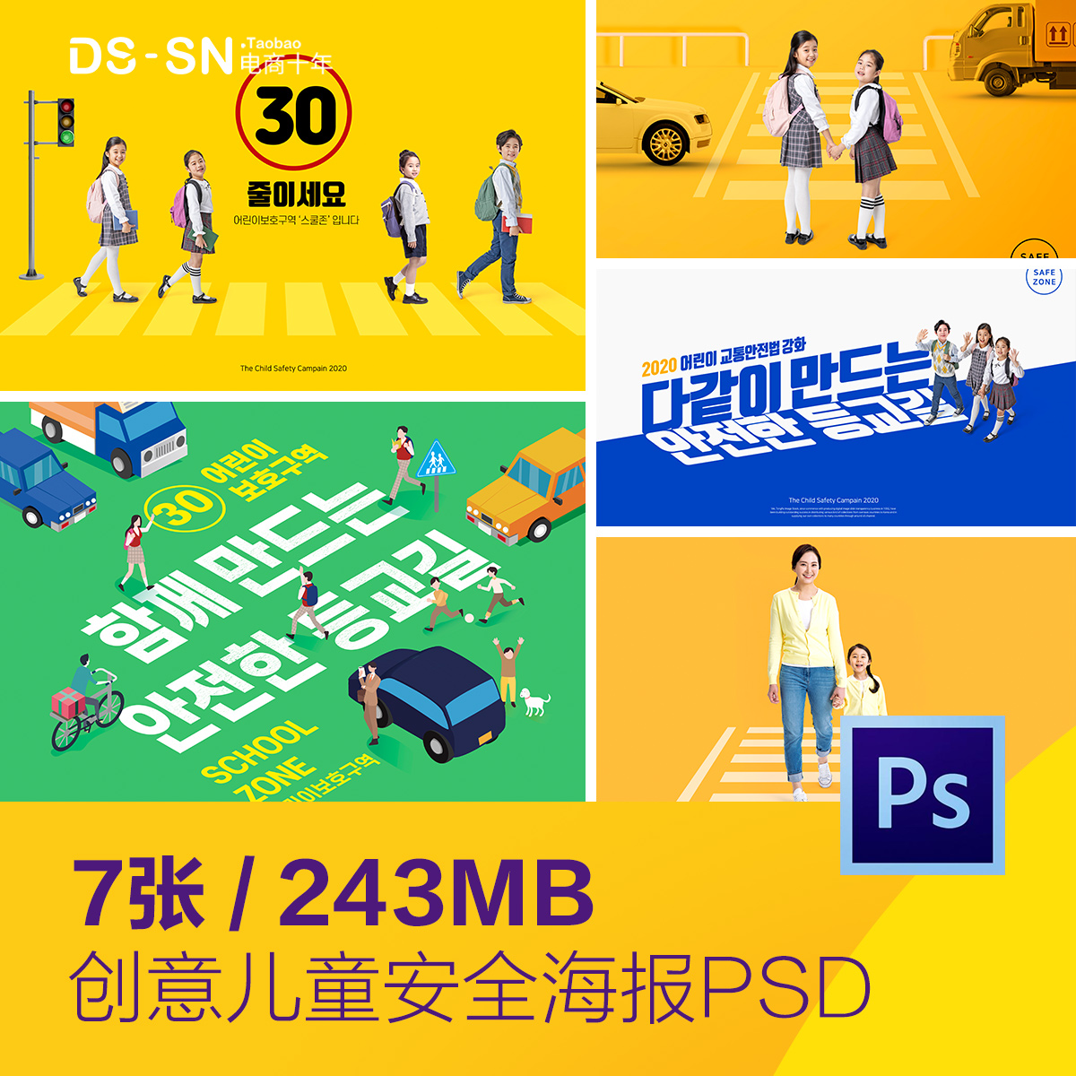 创意儿童上学马路交通安全教育立体海报psd分层设计素材d2032503