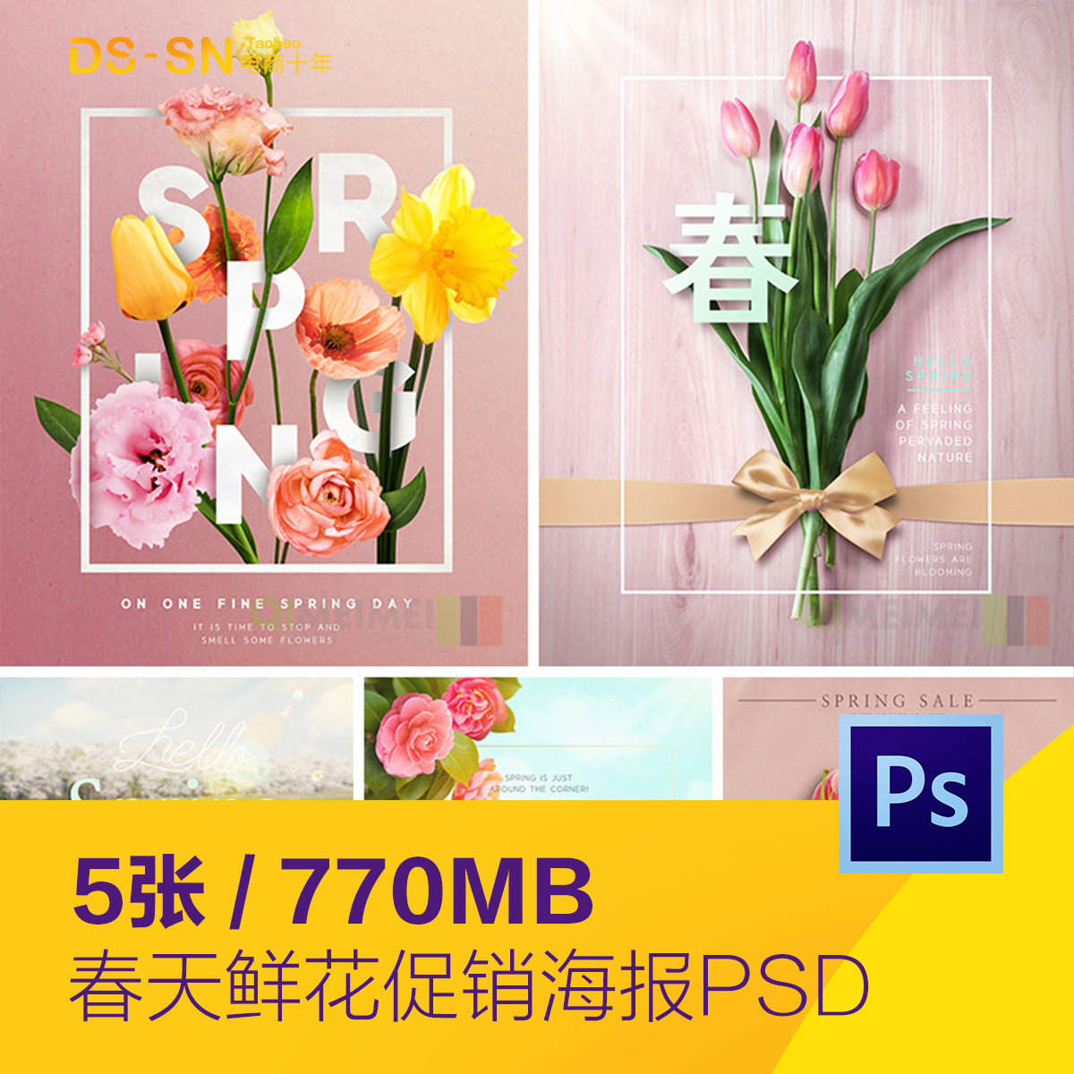 春季春天鲜花植物打折促销活动海报背景psd分层设计素材d2010610