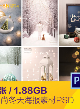 冬天儿童户外雪景下雪天情侣爱心海报背景psd分层设计素材121815