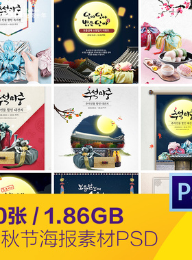 中秋节秋天美食月亮秋夕礼物礼品团圆海报psd分层设计素材82813