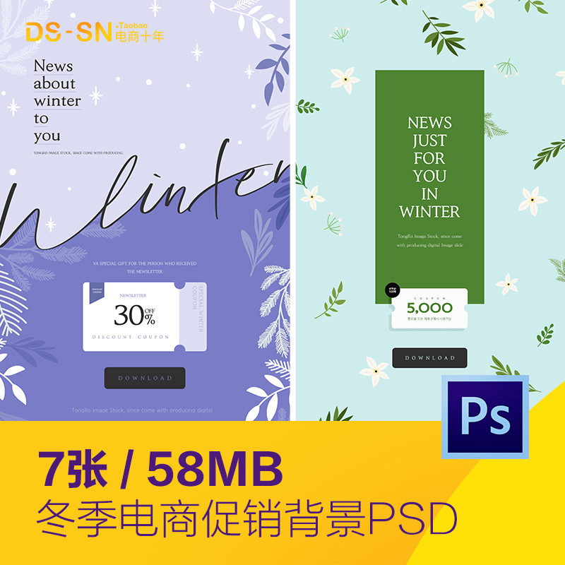 冬天电商购物打折促销优惠券活动海报背景ps分层设计素材21111902