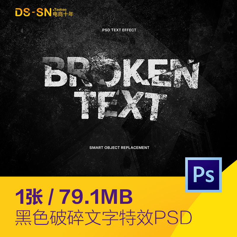 黑色酷炫碎片破碎文字特效样机贴图psd分层设计素材模板2170903