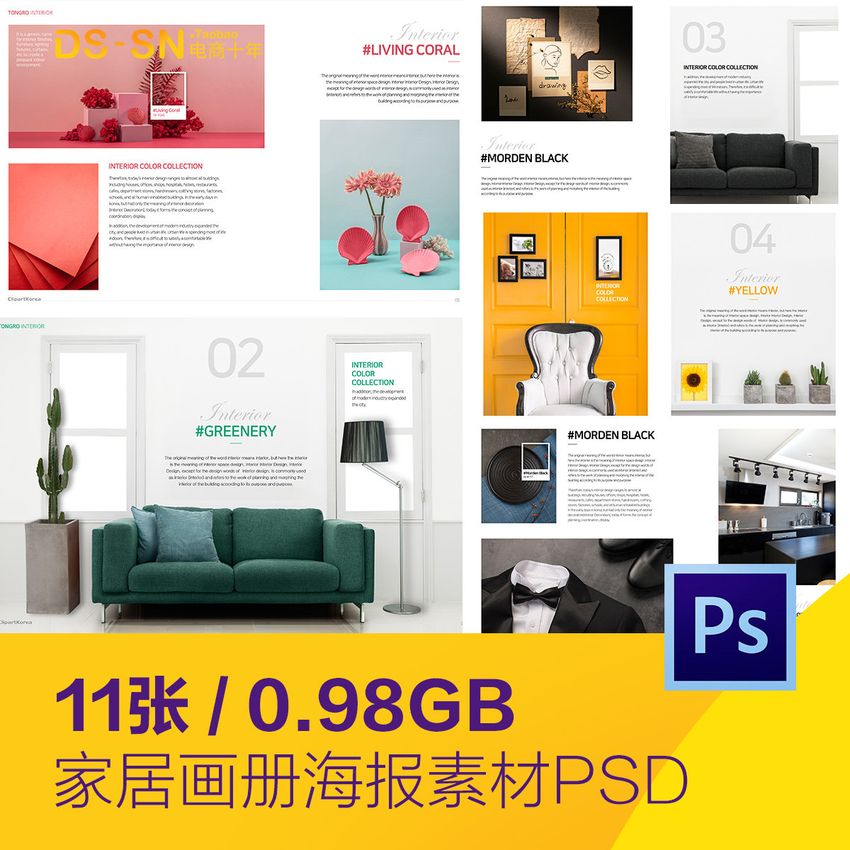 时尚现代家居装饰绿植沙发画册海报psd分层设计素材模板D2091706