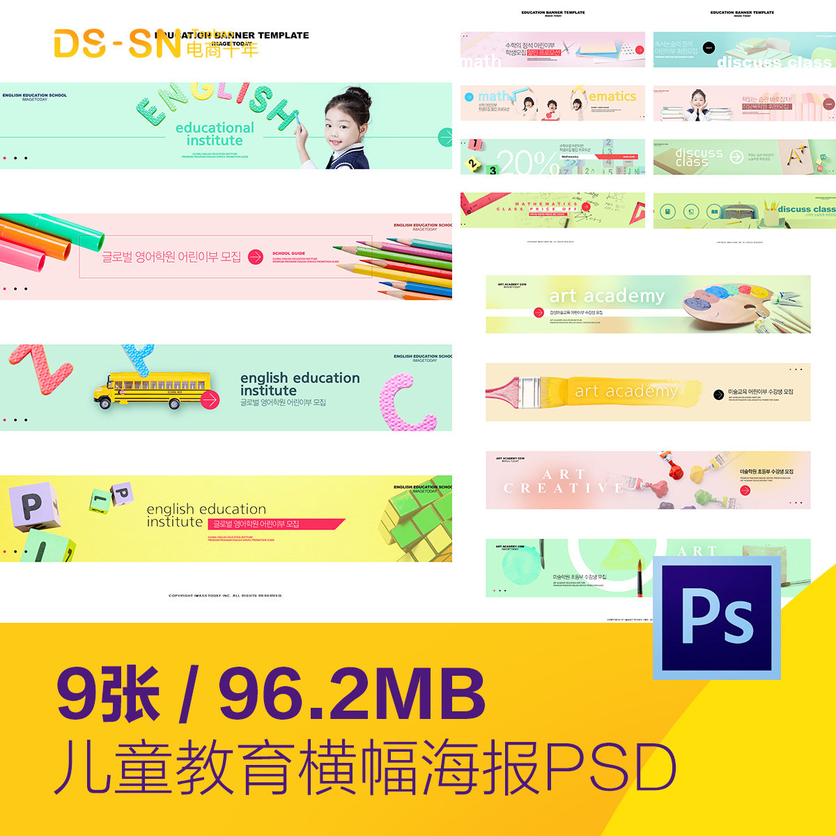 时尚儿童学习教育兴趣班宣传横幅海报psd分层设计素材d2051304