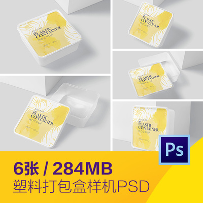 外卖快餐透明塑料包装盒打包盒样机贴图展示psd设计素材D2131501