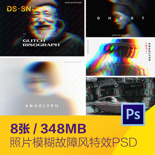 创意照片故障风弥散风模糊特效样机贴图psd分层设计素材D2251803