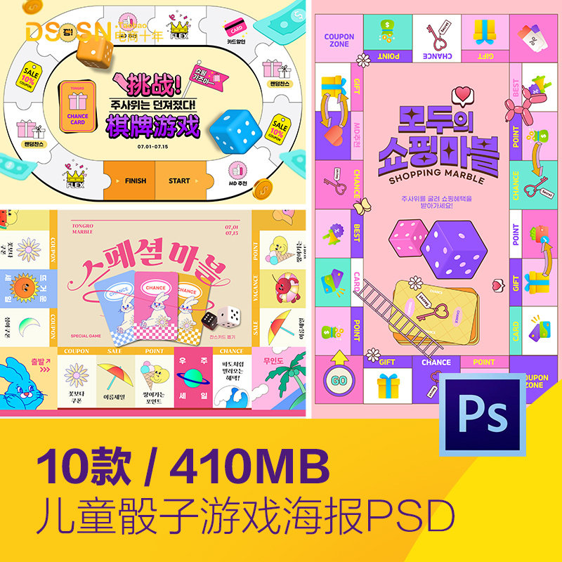 趣味卡通儿童益智骰子游戏产品广告图海报psd分层设计素材2352602