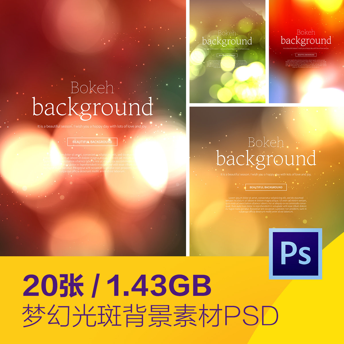 彩色梦幻唯美光斑光晕光影虚化海报背景psd分层设计素材d20121102