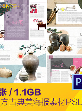 东方传统古典美建筑美食瓷器宣传画册海报psd分层设计素材2041001