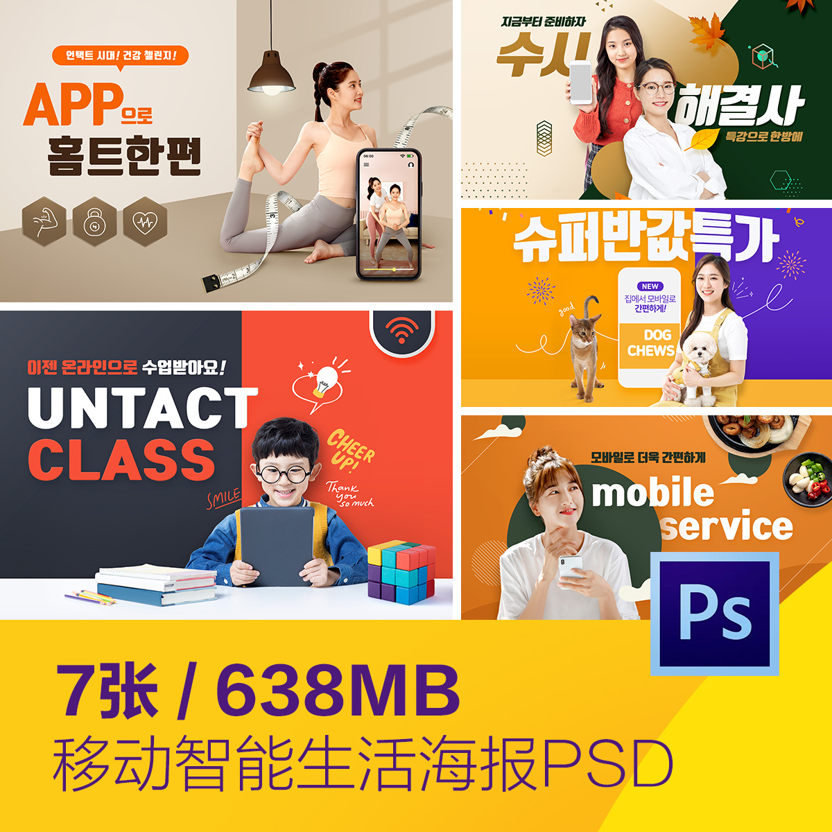 现代科技智能生活移动手机购物外卖学习海报psd设计素材D20111704