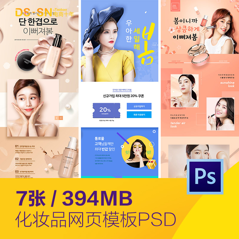 化妆品护肤品彩妆电商打折促销海报网页模板psd设计素材932116