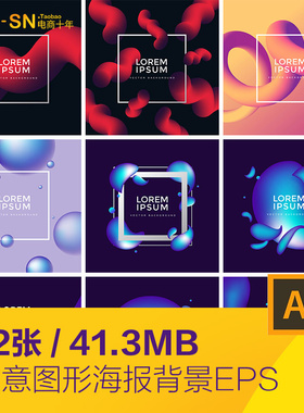 创意渐变抽象不规则图形科技海报背景EPS矢量设计素材模板80907