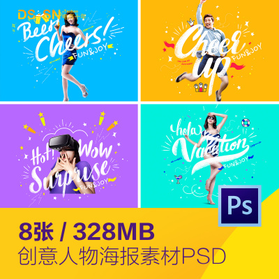 创意人物节日欢呼庆祝正能量涂鸦海报psd分层设计素材D2073103
