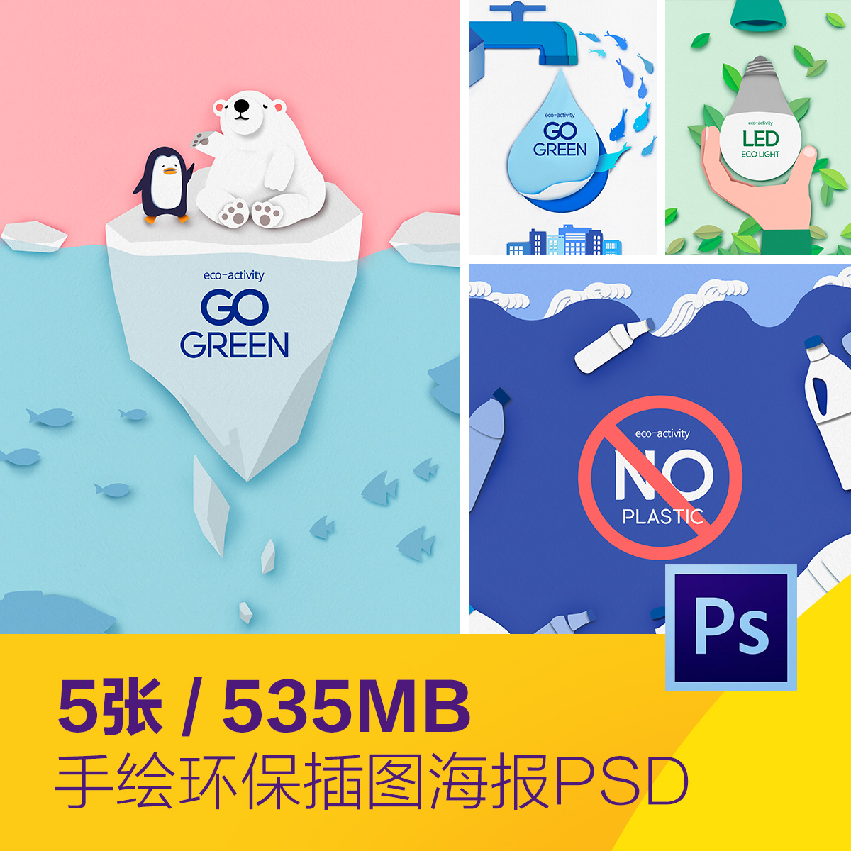 手绘卡通创意环保生态平衡节约用水插图海报psd设计素材d20121806