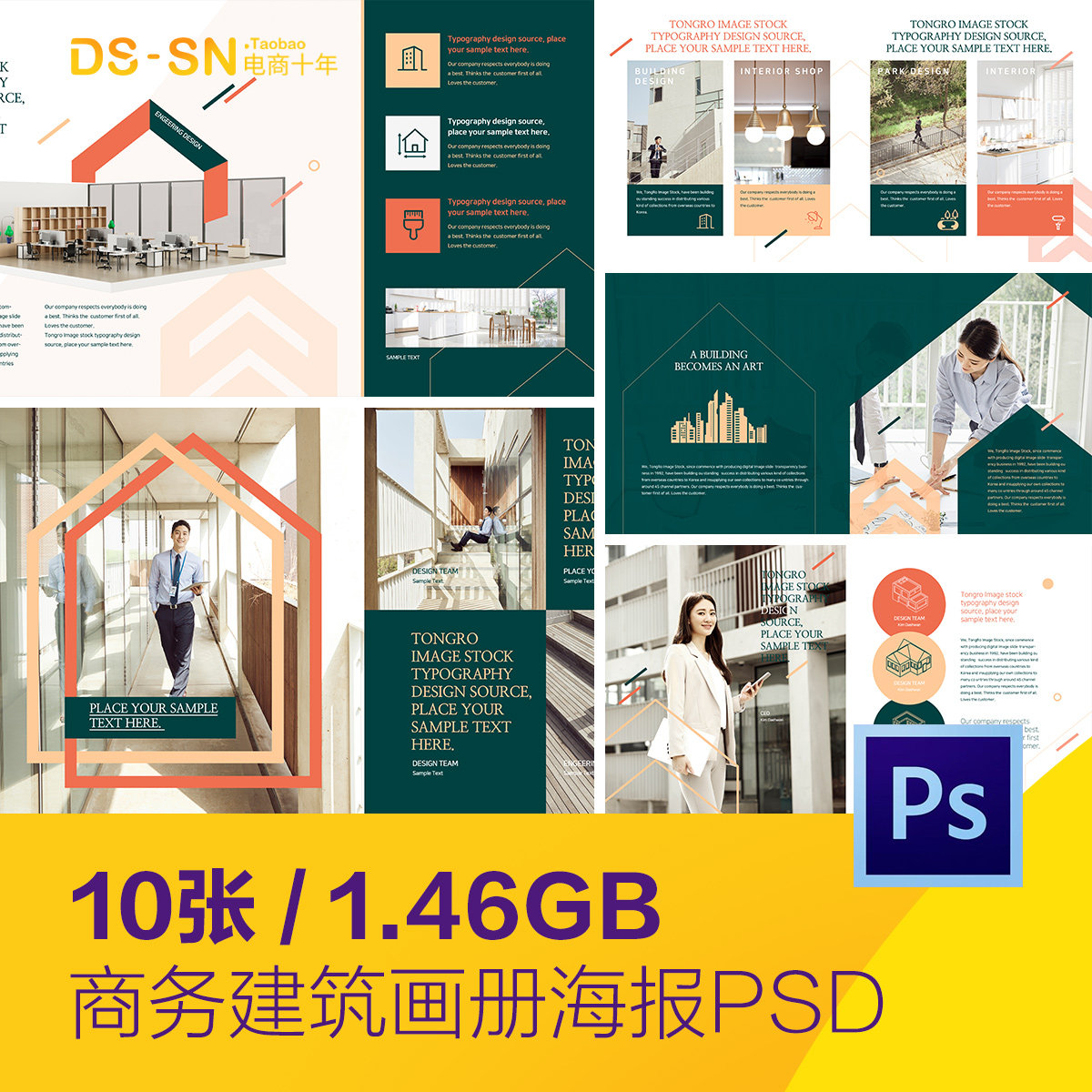 高端商务建筑企业产品宣传展示画册海报psd分层设计素材D2091602