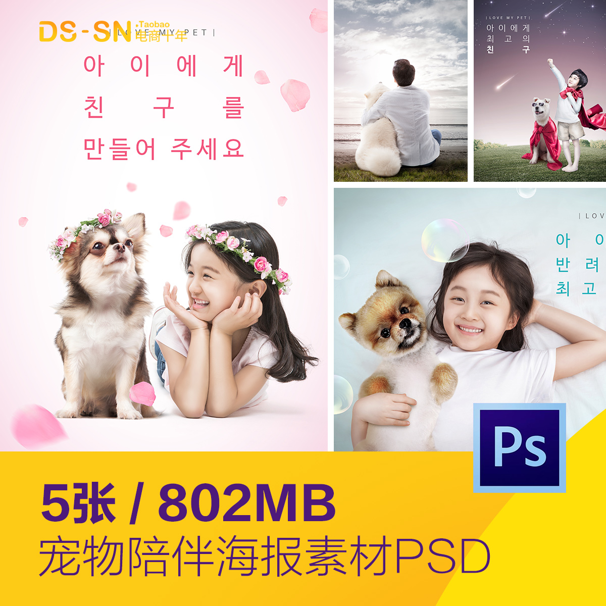 时尚宠物猫咪狗狗幸福陪伴家人海报psd分层设计素材模板D2042906