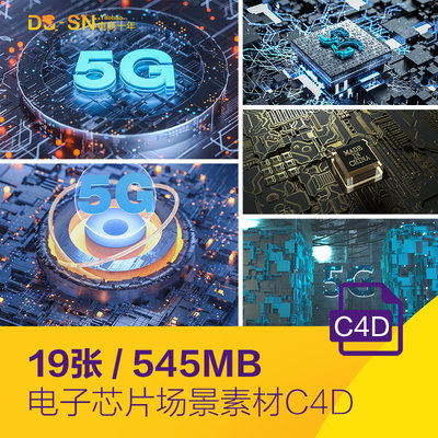 科技5G电商电子芯片处理器电路板通讯背景C4D工程素材模型2151803