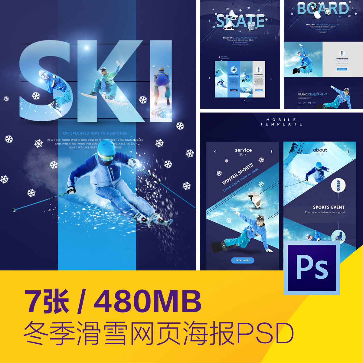 冬季冬天体育运动滑雪滑冰宣传海报网页模板psd设计素材d20110406