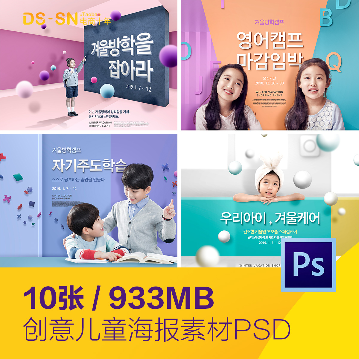 创意儿童学习教育生活礼物购物海报背景psd分层设计素材D2081104