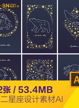 手绘卡通黑色金色星星十二星座插图海报背景ai矢量设计素材92511