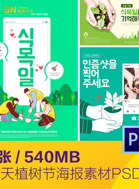 绿色春天植树节生态环保插图海报背景psd分层设计素材D2032703