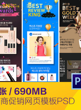 时尚电商化妆品彩妆购物平台打折促销网页模板psd设计素材120617