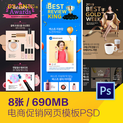 时尚电商化妆品彩妆购物平台打折促销网页模板psd设计素材120617