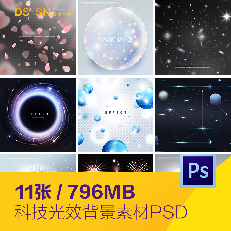 动感光效粒子科技感化妆品拍摄海报背景psd分层设计素材922511