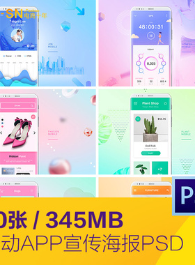 商务健身购物家居旅行移动手机APP宣传海报psd设计素材模板80712