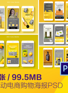 移动手机化妆品家居电商购物打折促销海报psd分层设计素材2111102