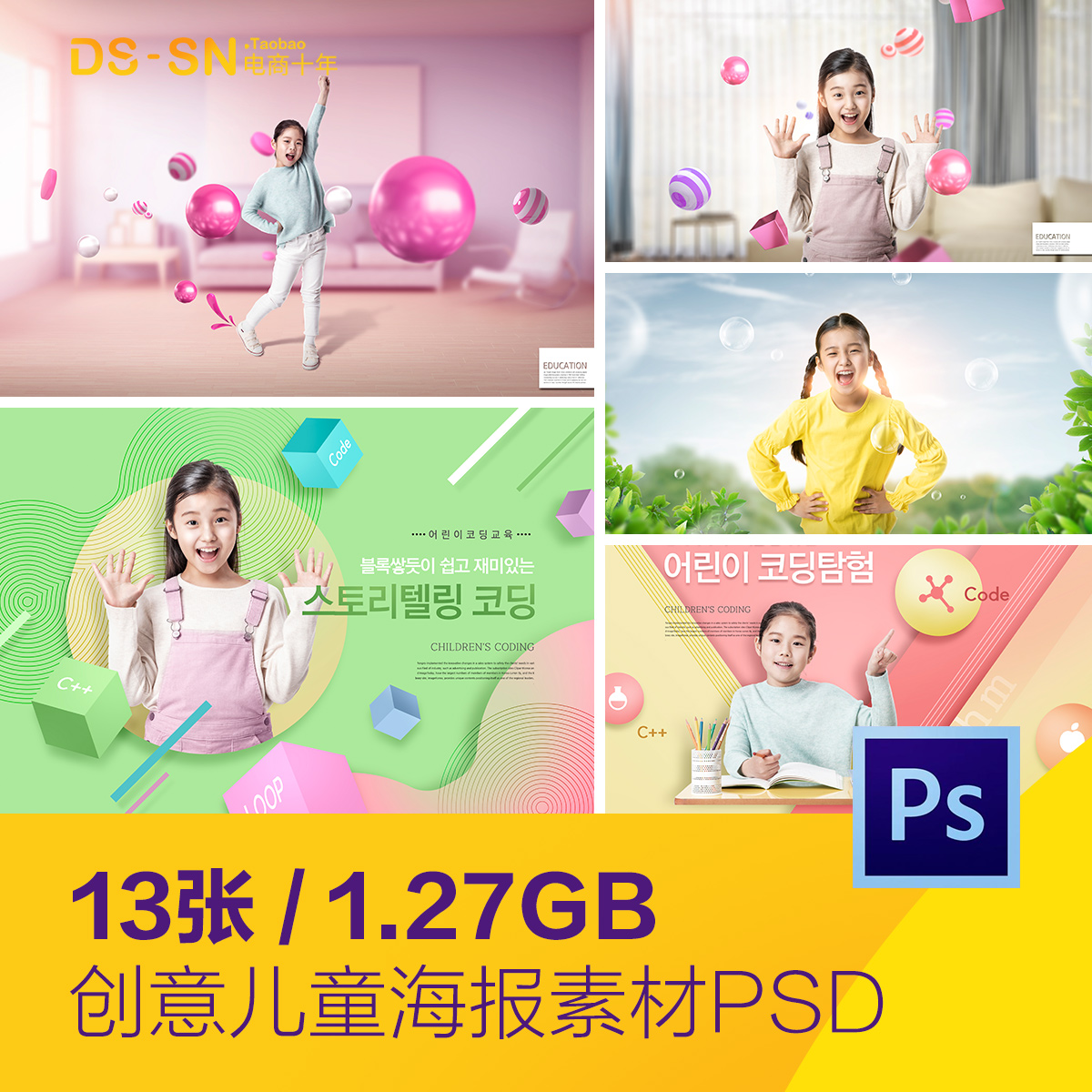 创意儿童学习教育想象力幻想海报背景psd分层设计素材D2040901