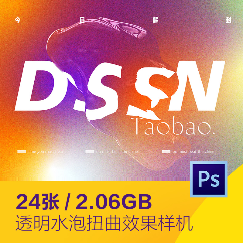 酸性透明水泡水滴水珠变形液态扭曲贴图样机psd设计素材D2183003 商务/设计服务 设计素材/源文件 原图主图