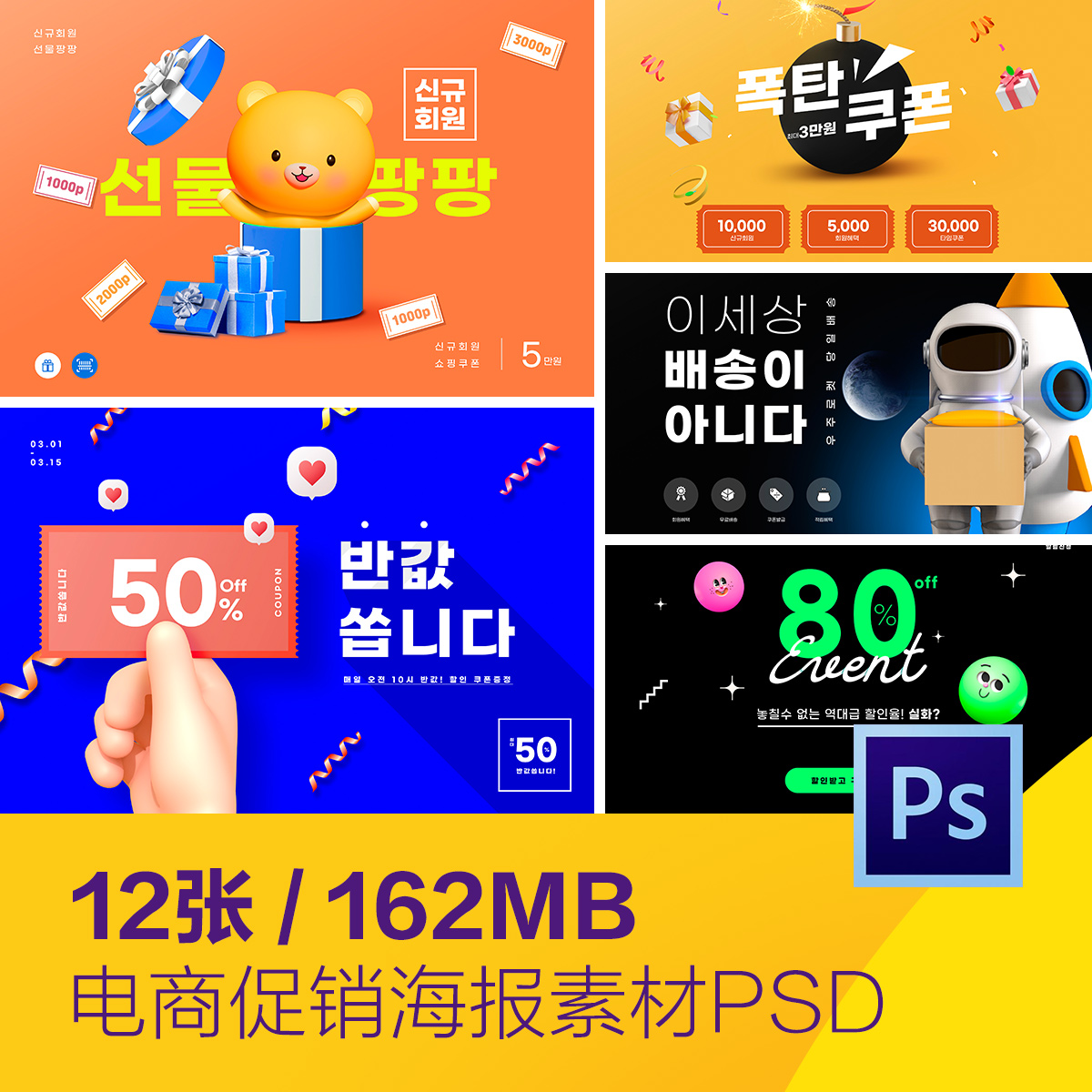 创意卡通电商购物打折促销优惠券活动海报psd分层设计素材2122601