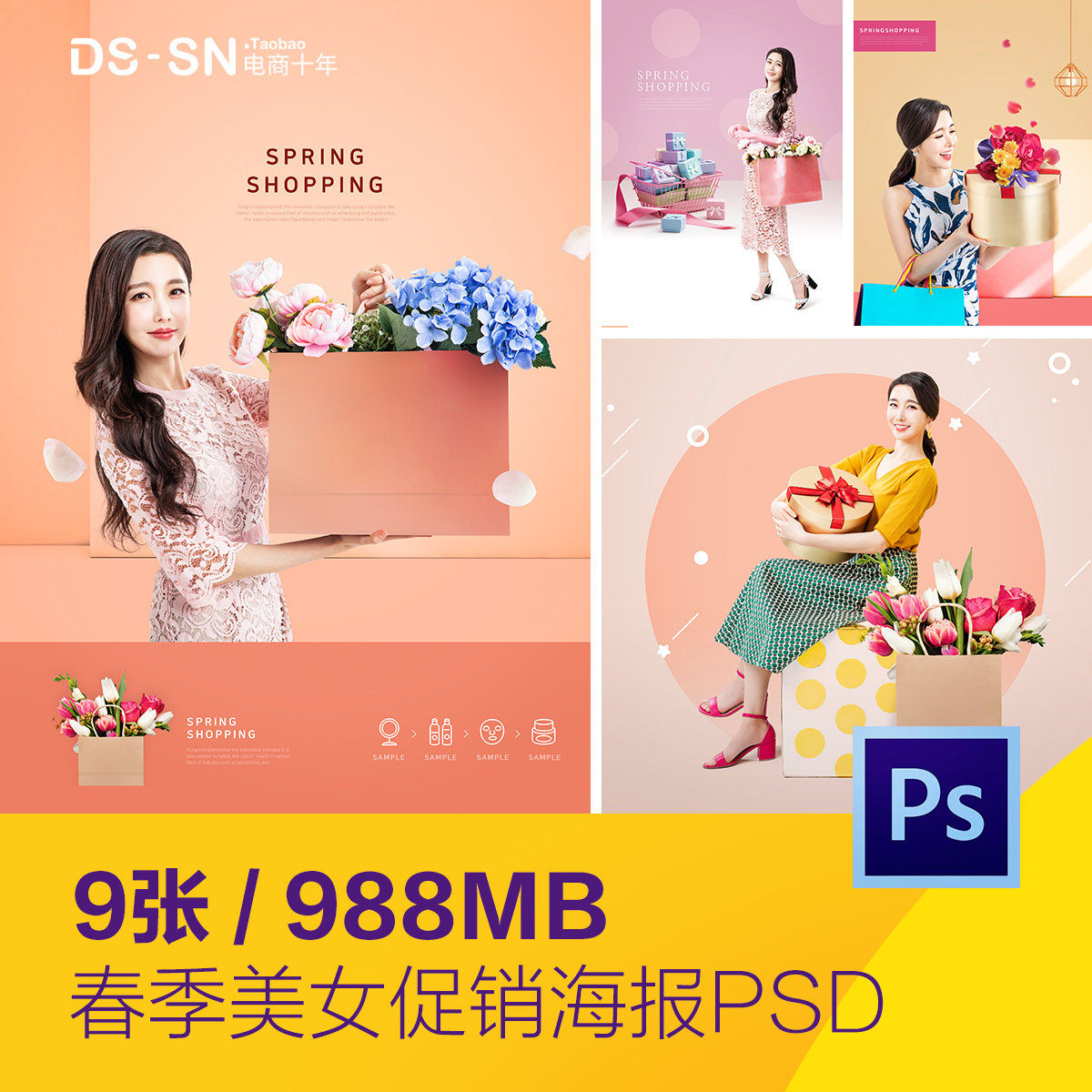 时尚春天鲜花美女电商购物打折促销海报psd分层设计素材d2041405
