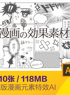 手绘日式漫画对话爆炸效果插画背景AI矢量PNG免抠设计素材2130402