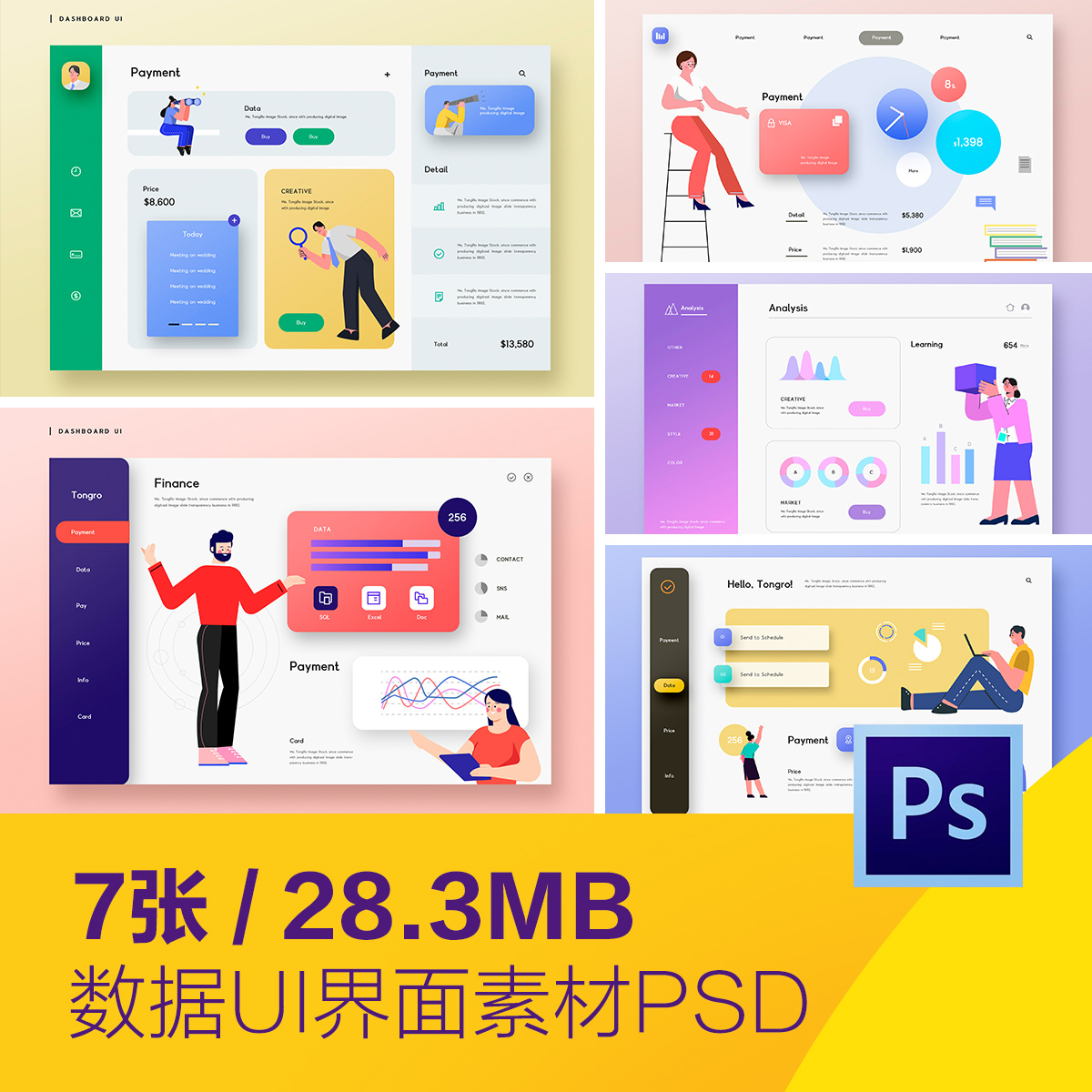 创意简洁大数据图形图表分析UI界面海报psd分层设计素材D20101304