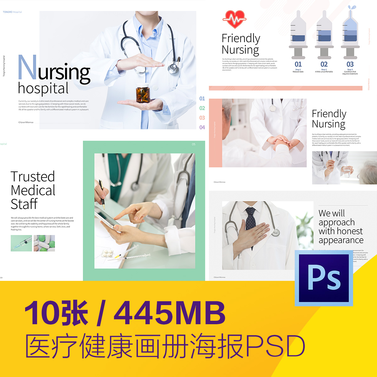 时尚医疗健康护理医院宣传画册海报psd分层设计素材模板D20102003