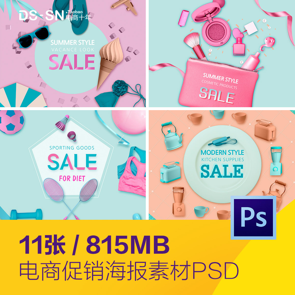 创意夏天电商化妆品运动购物打折促销海报psd分层设计素材2073105
