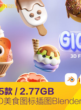3D立体可爱卡通美食饮料蔬菜水果图标插图blender设计素材2471501