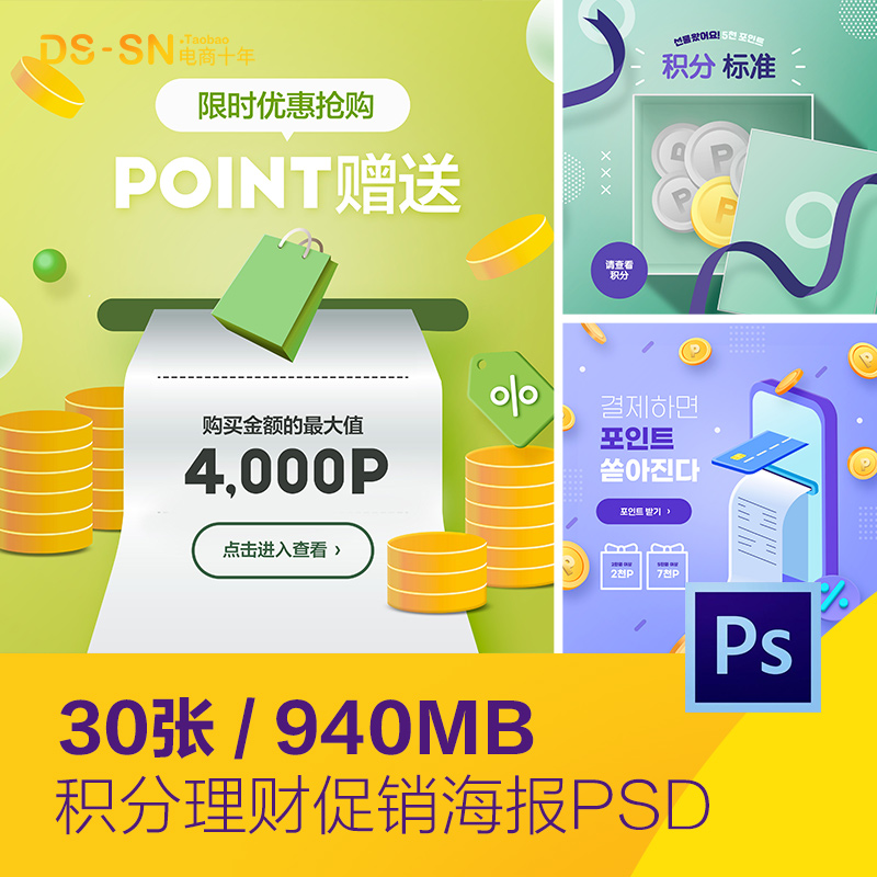 创意金融理财产品商超积分促销活动海报psd分层设计素材D2270103