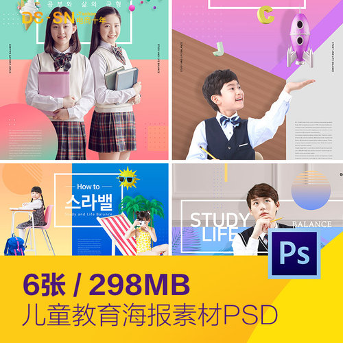 儿童青少年学习教育想象力游戏玩耍游泳海报psd分层设计素材73103