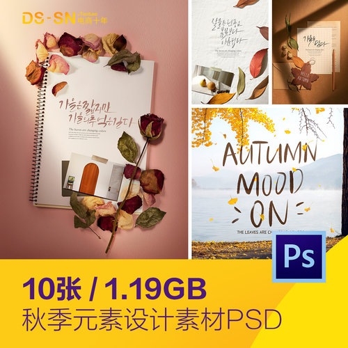 时尚秋天元素色彩枫叶落叶风景海报背景psd分层设计素材D2091005