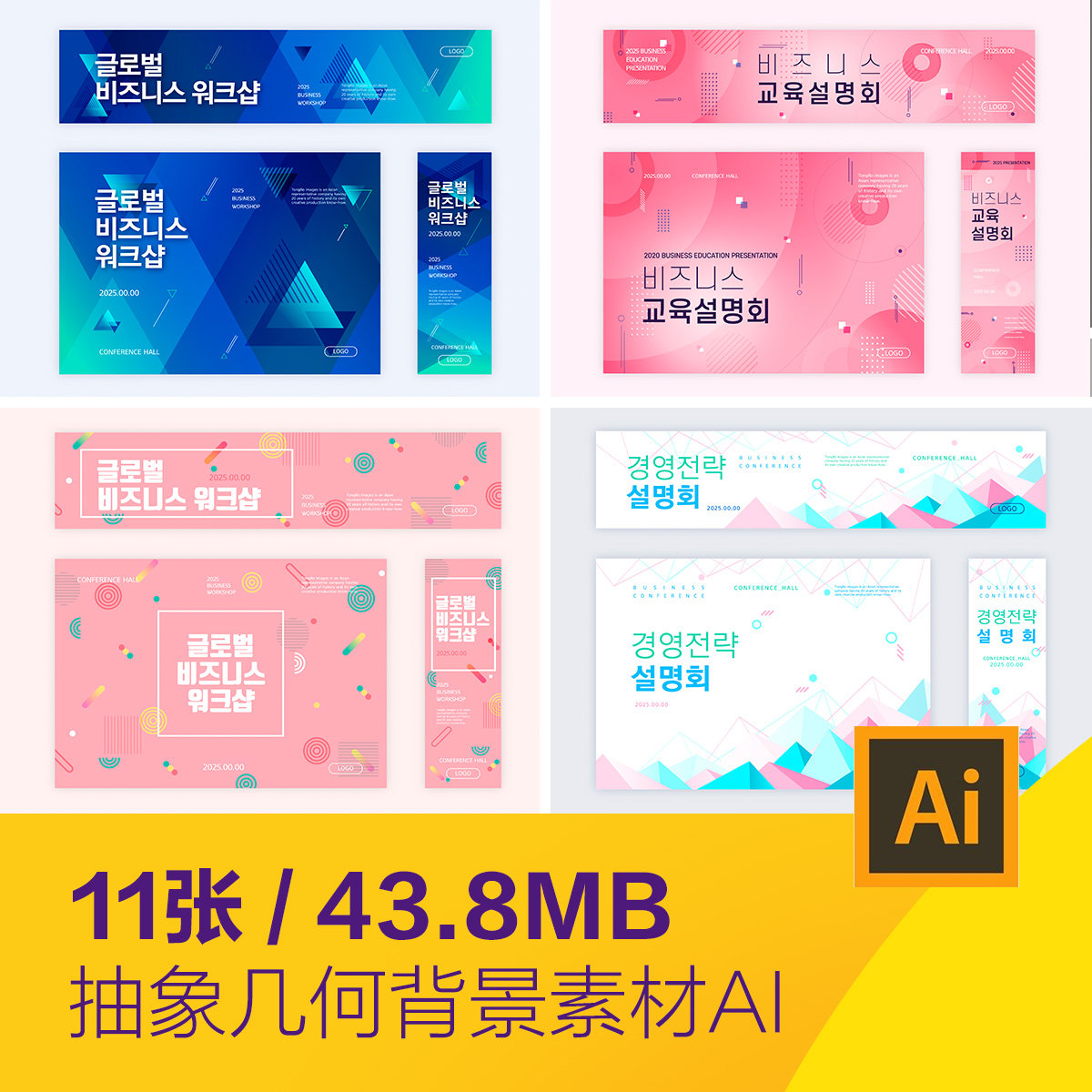 创意科技抽象几何图形画册海报背景ai矢量设计素材模板d20101402