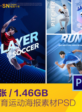 体育运动项目跑步足球棒球滑雪海报背景psd分层设计素材D2082003