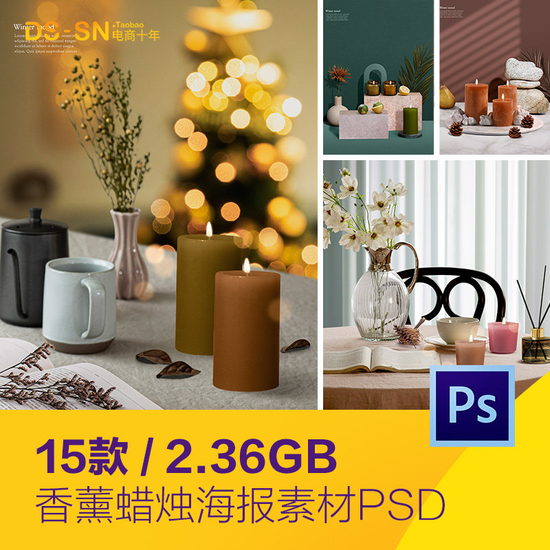 唯美秋冬轻奢小资香薰蜡烛静物展示海报psd分层设计素材d22111101