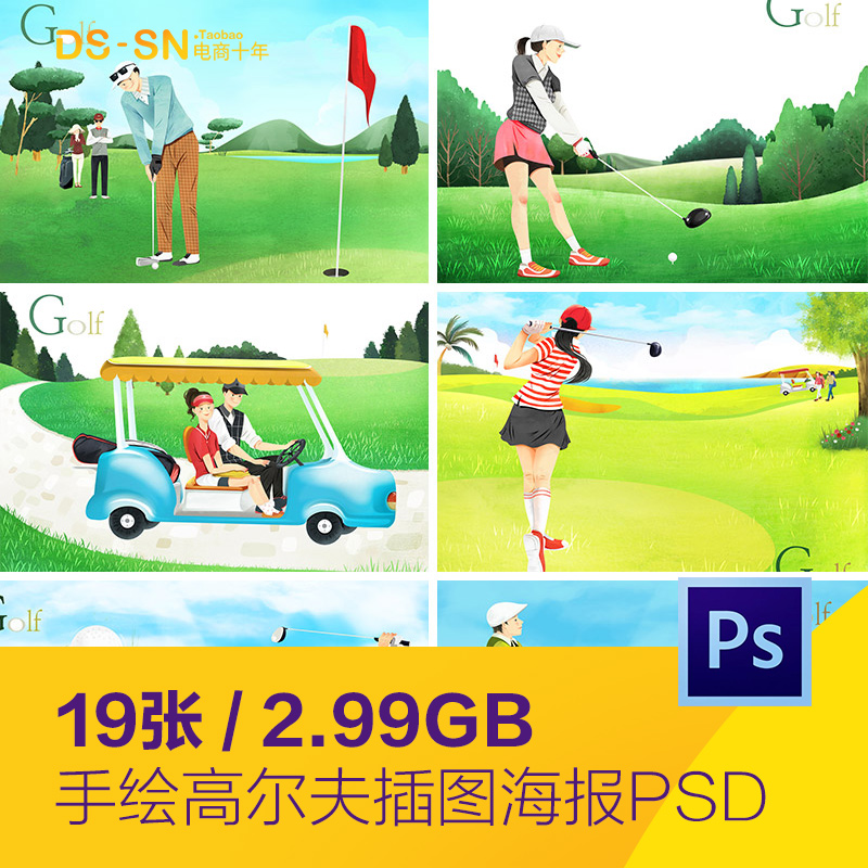 手绘卡通运动高尔夫球草坪插图海报背景psd分层设计素材932006